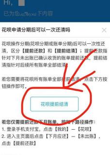 花呗分期还款：长期缓解压力的最佳选择