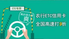 农行ETC信用卡年费详解：有没有年费，如何减免，一文带你了解清楚