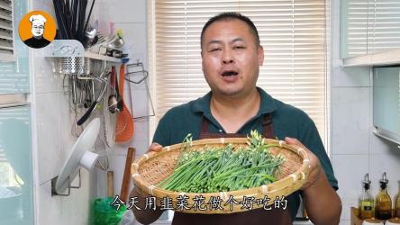 韭菜花酱的做法：简单几步，轻松自制美味调味品