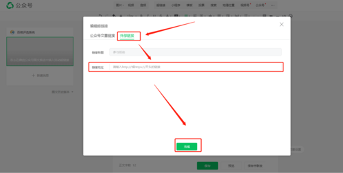 如何在微信公众平台自动回复中添加超链接 - 图文教程