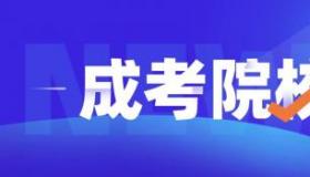 大专报名的三种方式：高考、成人高考与自学考试