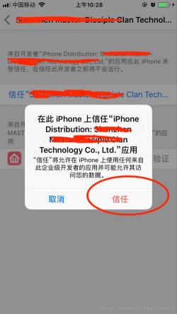 苹果设备提示“已信任无法验证”解决方法：解决未受信任的企业级开发者问题