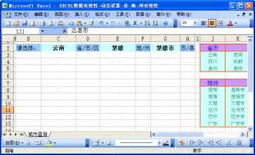 Excel2013数据有效性设置指南：从入门到精通