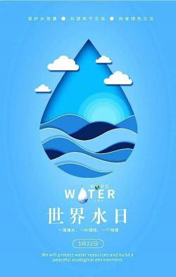 2017世界水日：全民行动，守护珍贵的水资源