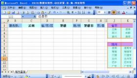 Excel2013数据有效性设置指南：从入门到精通