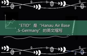 德国英文缩写：从缩写到国家的全面概述