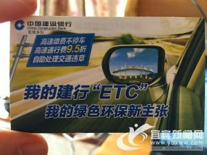 建行免费办理ETC：潜在的陷阱和害处