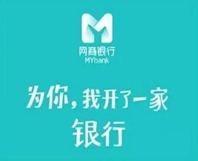 如何开通网商贷：针对小微企业和个人创业者的贷款指南