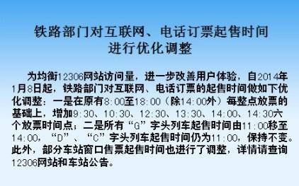 12306提前几天订票？最新公告：预售期恢复30天！