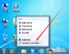 任务栏设置：Windows 7中的锁定与解锁功能详解