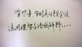 文字控的深度感悟：长篇说说中的生活哲学