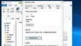 如何设置共享文件夹：Win10系统教程，轻松分享文件