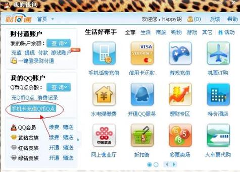 轻松上手！支付宝充值Q币详细教程