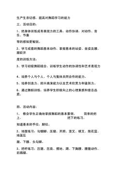 舞蹈教学计划：引领学生走进舞蹈的魅力世界