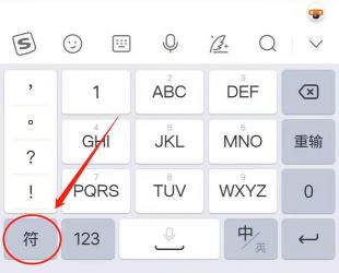 搜狗输入法使用指南：如何输入表情符号