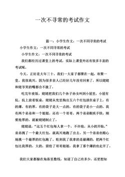 期中考试感想作文600：总结经验，迎接挑战