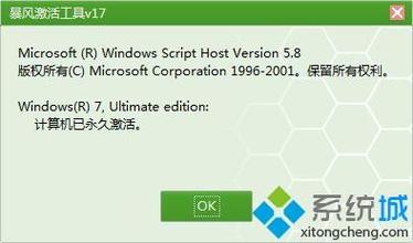 解决Windows7内部版本7601此副本不是正版问题的方法