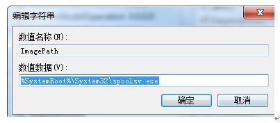 Win7系统Print Spooler无法启动解决方法