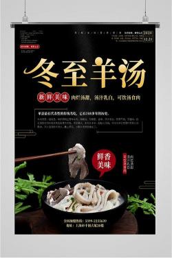 冬至羊肉汤锅：传统与滋味的完美结合