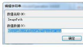 Win7系统Print Spooler无法启动解决方法