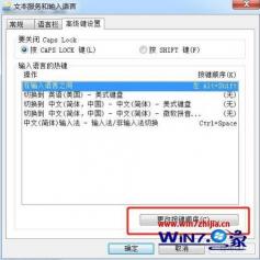 Win7输入法不能切换？快来尝试这些解决方法！