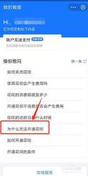 不符合花呗开通条件：原因及解决策略