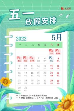 2017年五一放假安排：假期时间表及温馨提示，助你计划完美出游！