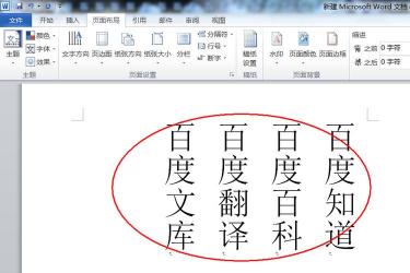 Word竖排文字设置方法：轻松实现文字排版