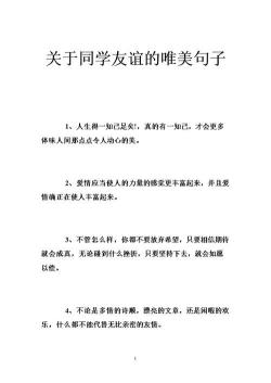 关于友情的古诗：历代诗人笔下的深厚情谊与珍贵记忆