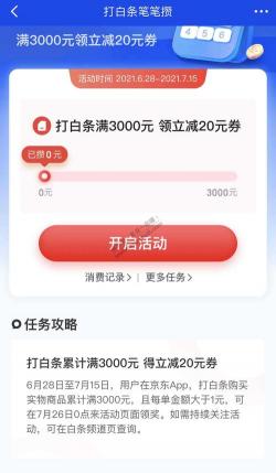 存100元到小金库，轻松开通白条：开启全新消费体验