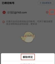 网易大神app解绑教程：轻松解绑游戏角色