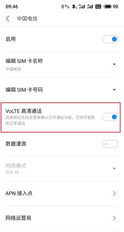 vivo手机HD标志关闭方法：轻松关闭VoLTE通话功能