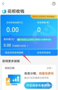 如何开通支付宝花呗收款功能：详细步骤指南