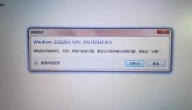 Win7局域网无法访问问题终极解决方案