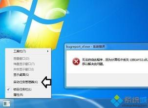 Win7系统explorer.exe应用程序错误解决方案