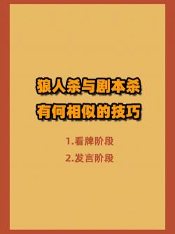 狼人杀技巧大揭秘：从新手到高手的全方位攻略