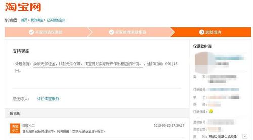 淘宝拒签退款流程：沟通、投诉与权益保障的指南