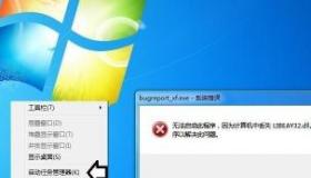 Win7系统explorer.exe应用程序错误解决方案