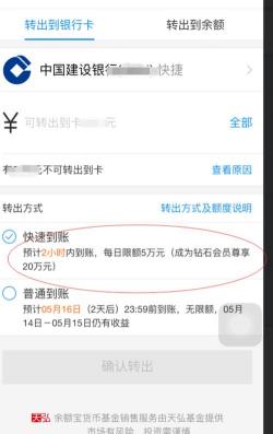 余额宝转出限额：快速到账与普通到账的限制与应对