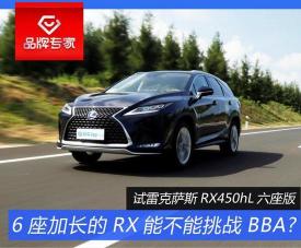 雷克萨斯RX450：华丽逆袭，正面对标BBA的豪华跨界车型