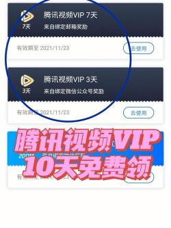 腾讯视频VIP账号大公开：免费共享账号密码，看更多热门电视剧！