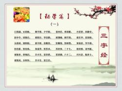 《三字经》第一段：人性本善与教育的重要性