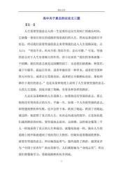 坚守个性，创造辉煌——高中议论文范文赏析