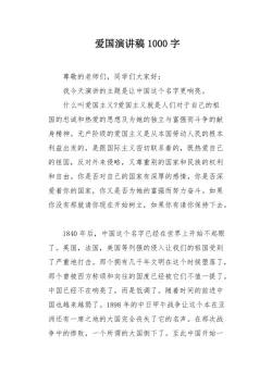 赤诚之心，拳拳爱国情——我的300字爱国演讲稿