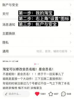 淘宝会员名怎么改？详细步骤告诉你，轻松修改淘宝会员名