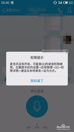 QQ语音没声音？解决方案在这里！