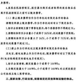 飞机上不能带的东西：托运与随身携带须知