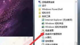 电脑启动很慢怎么办？Win7系统优化技巧让你的电脑飞速启动