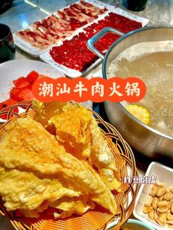 广东潮汕牛肉火锅：传统美味，尽在这一锅