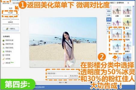 美图秀秀使用指南：轻松调整图片透明度